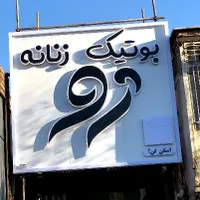 استخدام نیرو تابلوسازی