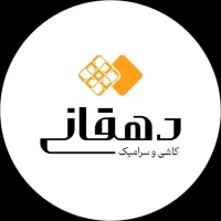 فروش عمده کاشی و سرامیک دهقانی