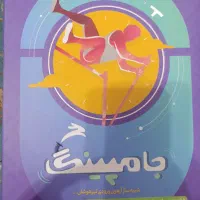 کتاب جامپینگ