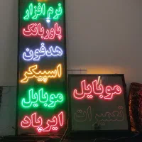 طراحی و ساخت انواع تابلو ال ای دی و نئون با ضمانت|فروشگاه و مغازه|قم, پردیسان|دیوار