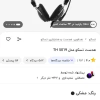 هدفون گیمینگ TSCO و beyond|لوازم جانبی موبایل و تبلت|پاکدشت, پاکدشت (مامازند)|دیوار