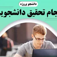 تحقیق دانشجویی،کارکلاسی پاورپوینت.مقاله،تایپ