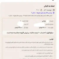 فروش بلیط تئاتر حمله به تایتان