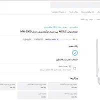 مودم روتر ADSL2 بی سیم مرکوسیس مدل MW-300D|مودم و تجهیزات شبکه|اصفهان, کوی امیریه|دیوار