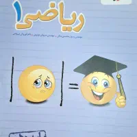 کتاب ریاضی ۱ تجربی