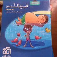 کتاب فیزیک ۱ و ۲ رشته ریاضی|کتاب و مجله آموزشی|اهواز, شهرک دانشگاه|دیوار