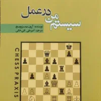 کتاب سیستم من در عمل