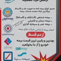 بیمه ثالث تمام قسط بدون چک و سفته با کمترین قیمت