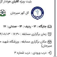 بلیت بازی گل گهر ذوب اهن