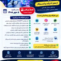کارگاه رایگان هوش مصنوعی،برای همه|گردهمایی و همایش|اردبیل, |دیوار