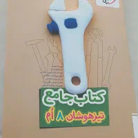 کتاب جامع تیزهوشان خیلی سبز