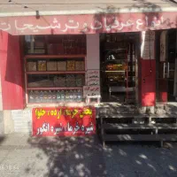 فروشنده عرقیات وترشیجات