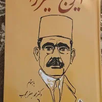 دیوان کامل ایرج میرزا