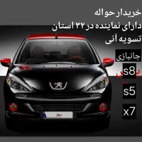 معامله حواله خودرو