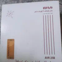 استابلایزر