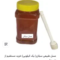 عسل‌سبلان