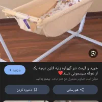 گهواره تاشو