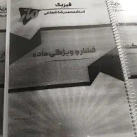 جزوه فیزیک استاد شجاعی