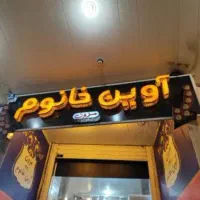 فروشنده خانم