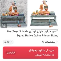 فیگور هارلی کوعین|اسباب‌‌بازی|تهران, امیریه|دیوار