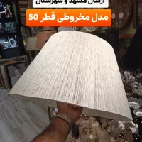 شید.آباژ ور کلاهک
