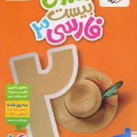 فارسی نهایی ماجرای بیست
