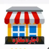 اجاره-زیرزمین-تجاری