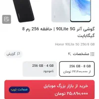 آنر 90 لایت 256 در حد