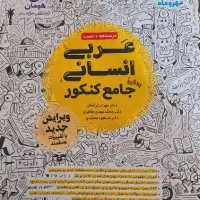 کتاب کمک درسی عربی مهرماه