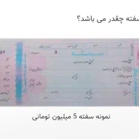 یک عدد سفته گم شده