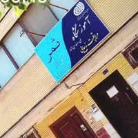 مدرک فنی و حرفه ای آرایشگری