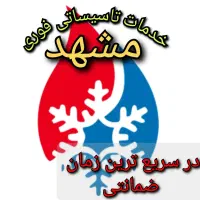 پکیج شوفاژابگرمکن بخاری نصاب سرویس کار تعمیرات نصب