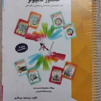 کتاب تست تخصصی میرباقری(کتاب زرد)|کتاب و مجله آموزشی|سبزوار, شهرک جهاد|دیوار
