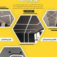 هوشمندسازی ساختمان و نورپردازی مدرن در رشت