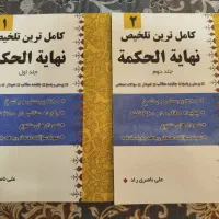 کتاب تلخیص نهایه