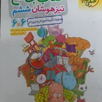 کتاب پایه ششم