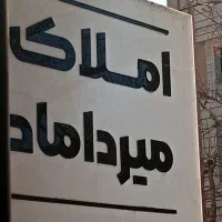 اجاره آپارتمان ۱۶۰متر ۲خواب خ جامی غربی