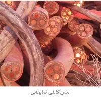 با بالاترین قیمت ضایعات