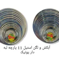 سرویس آبکش  11تیکه استیل ولگن 11تیکه