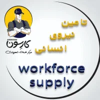 مرکز تخصصی مراقبت و نگهداری از سالمند و بیمار