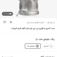 کتری و قوری