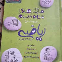 کتاب کمک‌درسی و تقویتی و نمونه‌هشتم‌ونهم و۳۱ استان|کتاب و مجله آموزشی|هشتگرد, هشتگرد قدیم|دیوار