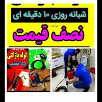 چاهبازکن فنرزنی۲۴ساعته فنرزن فاضلاب۱۰دقیقه یزدحومه