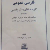 کتاب انگلیسی و فارسی عمومی