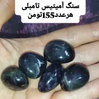 سنگ تامبل امیتیست یا آمیتیس