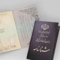 شناسنامه