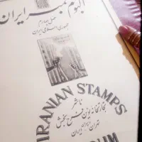 آلبوم تمبر کلکسیونی