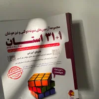 31 استان نهم به دهم استعداد تحصیلی کاملا نو