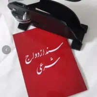 سالن عقد و محضر ازدواج