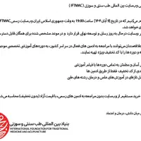 دوره های طب سنتی